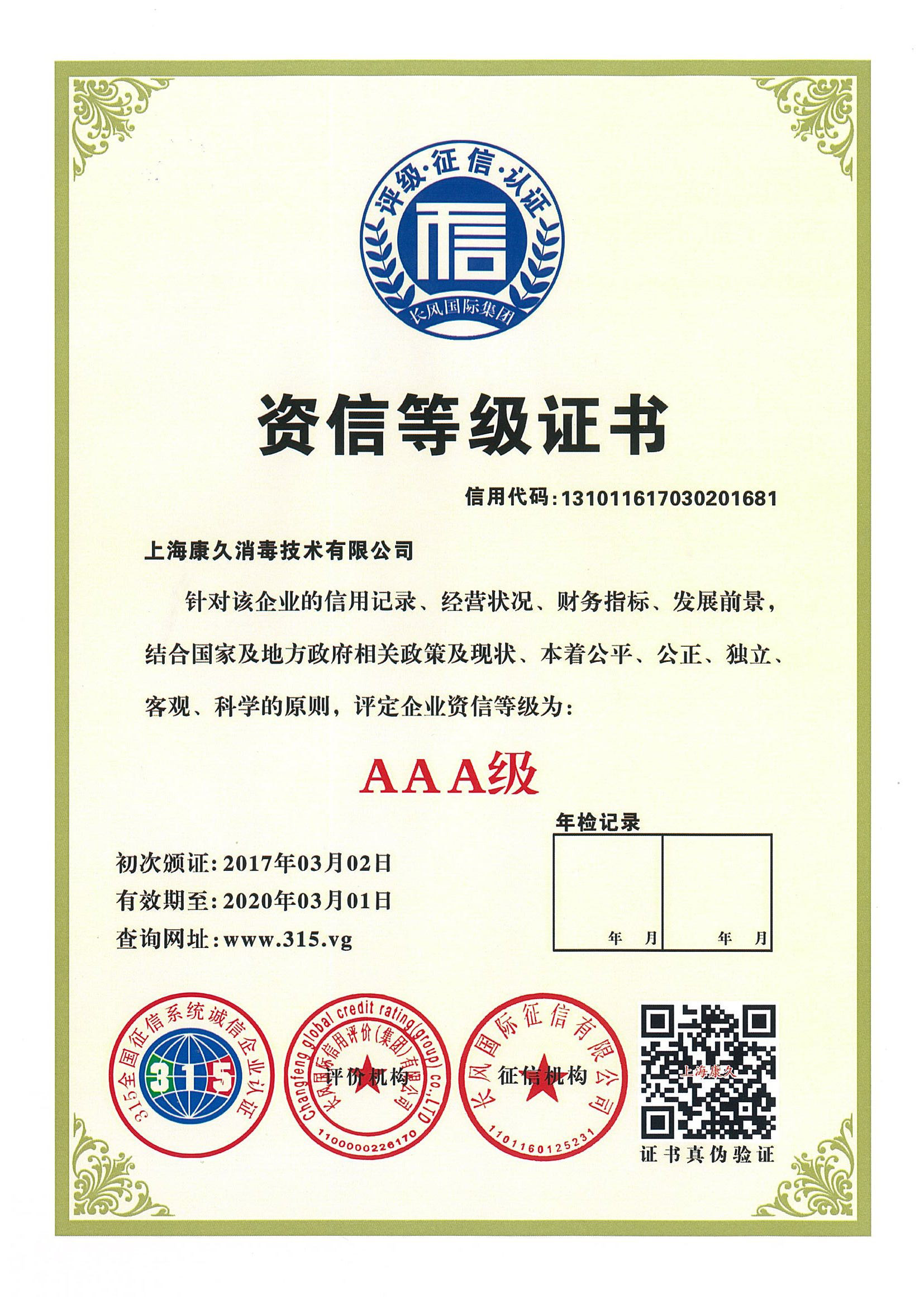 “宝坻资信等级证书